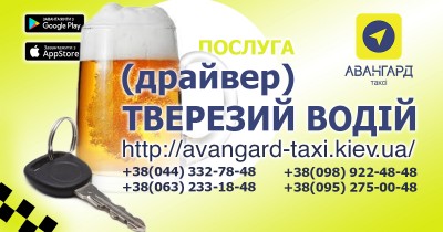 тверезий водій