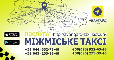 міжміські поїздки