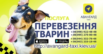 перевезення тварин