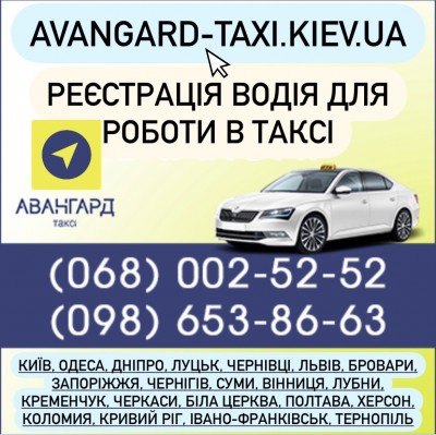 робота в таксі