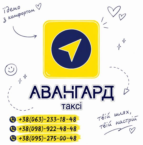 Авангард такси 
